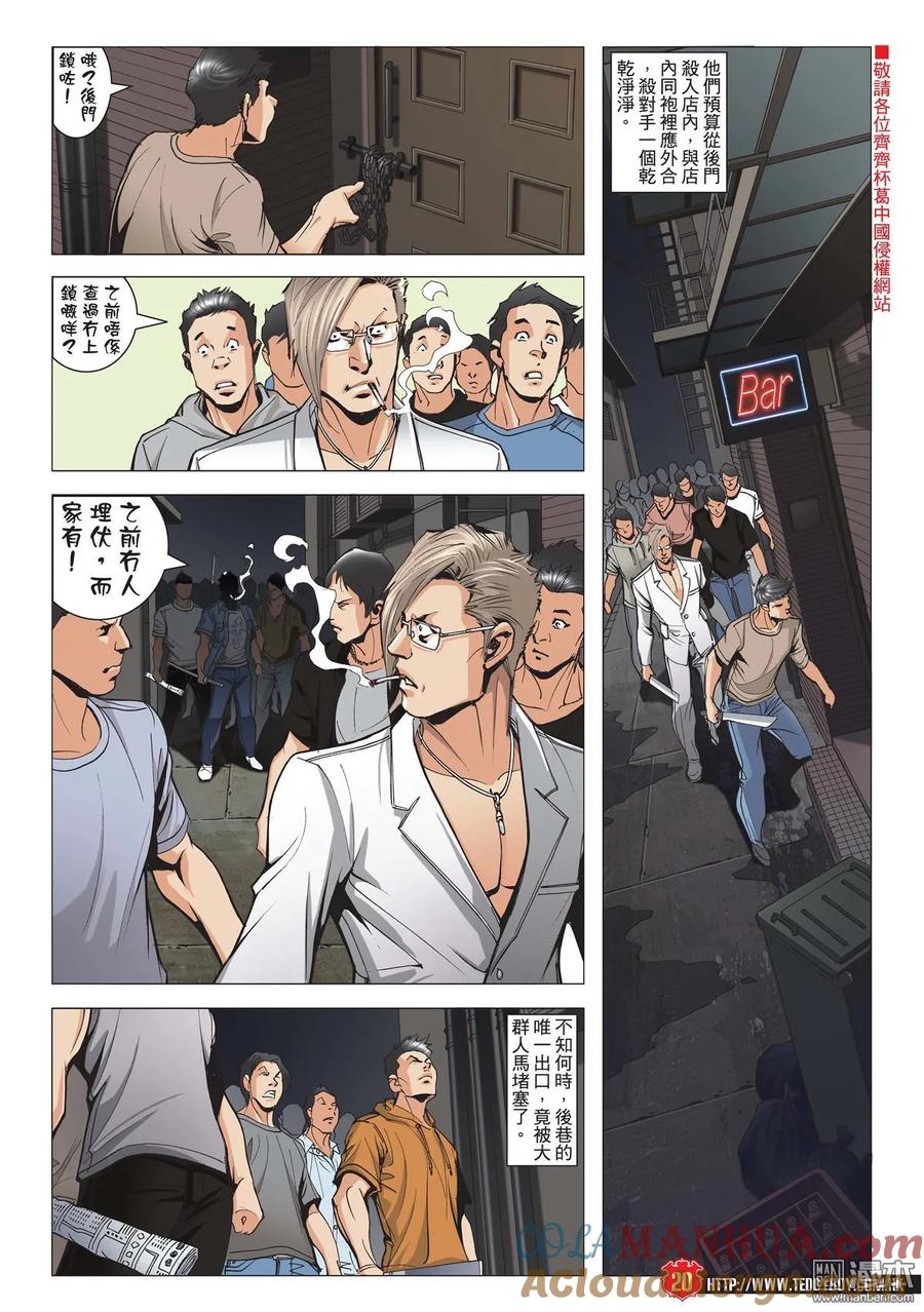 古惑仔 第1962回 第19页