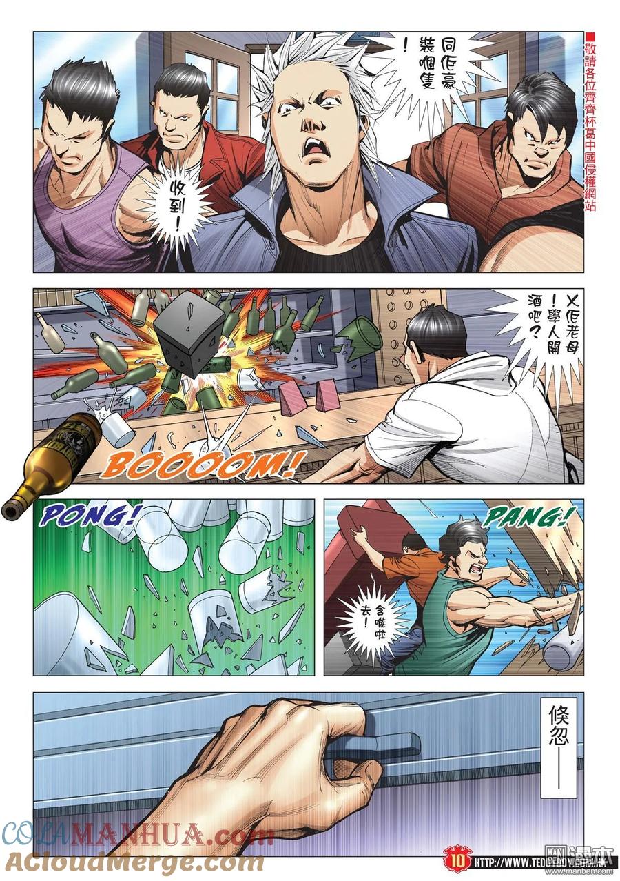 古惑仔 第1962回 第9页