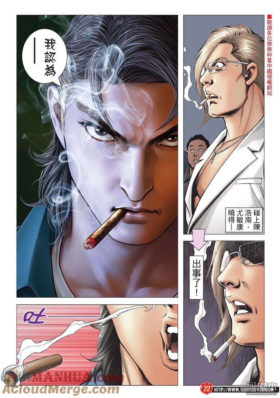 古惑仔 第1962回 第21页