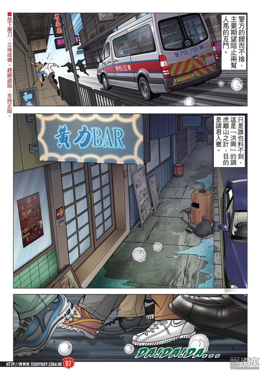 古惑仔 第1962回 第6页