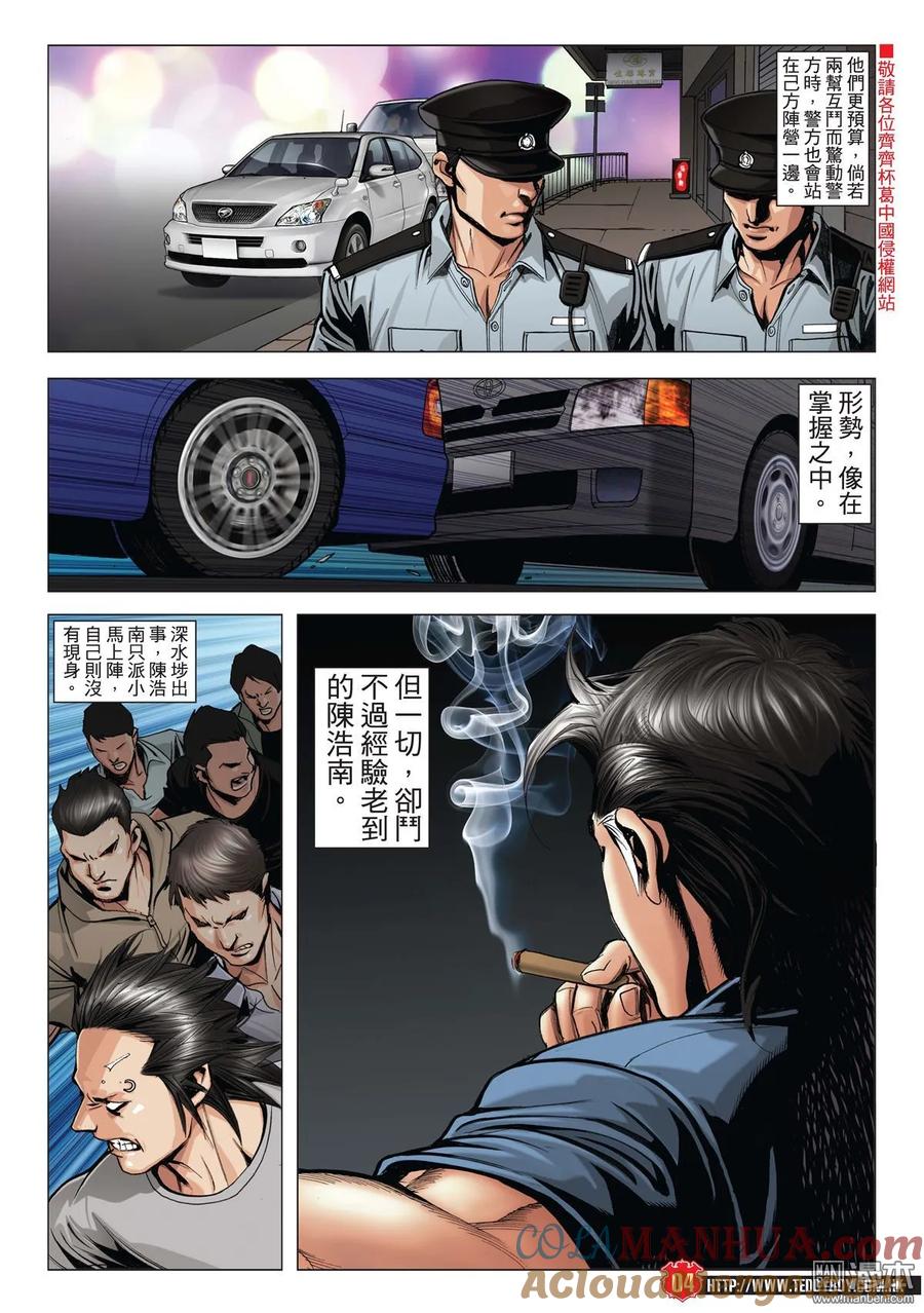 古惑仔 第1962回 第3页