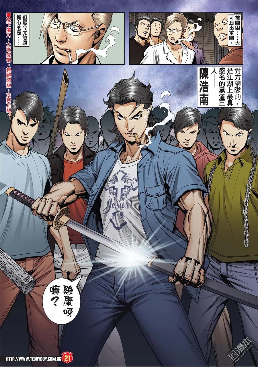 古惑仔 第1962回 第20页