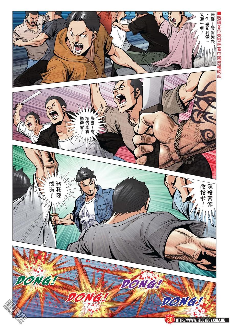 古惑仔 第1962回 第28页