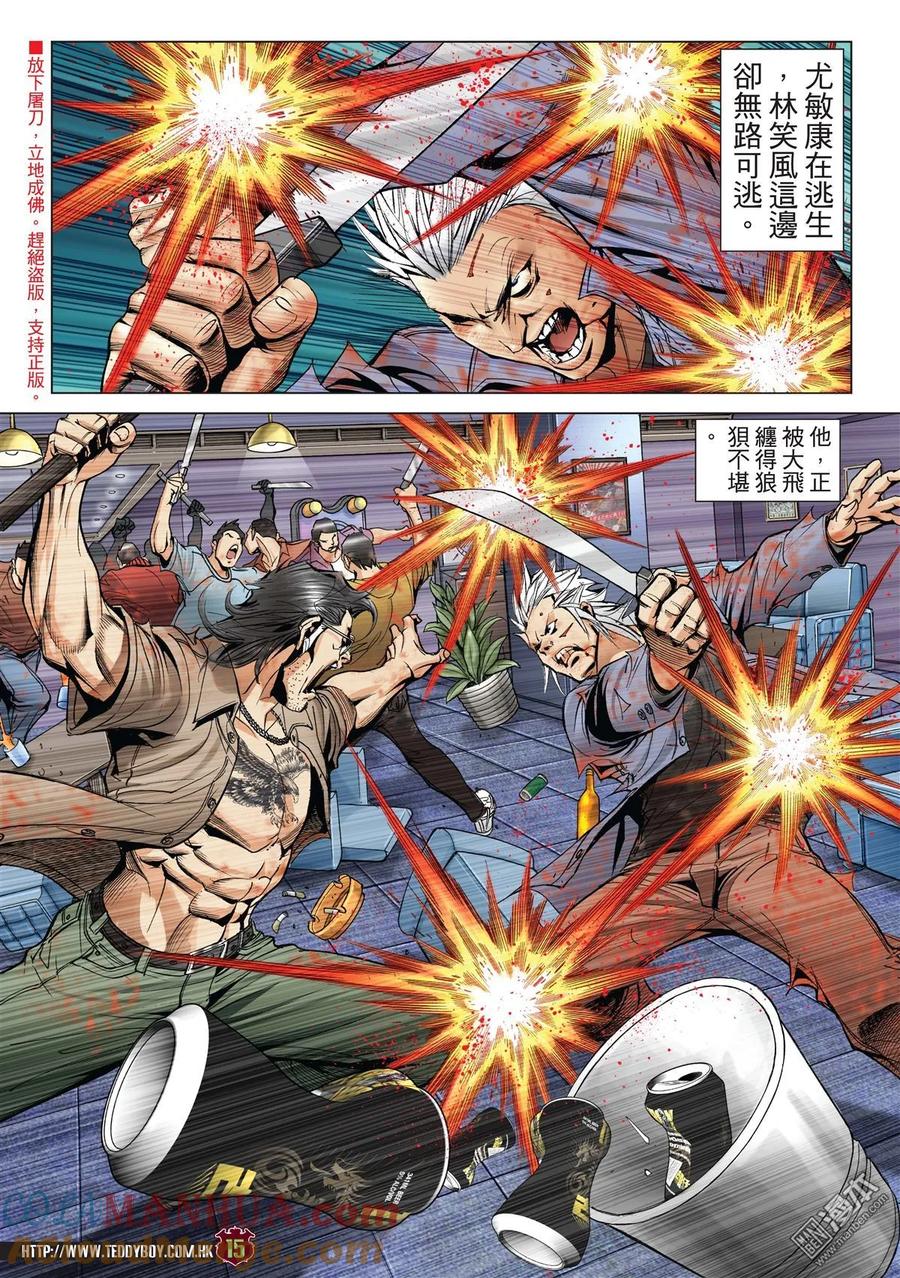 古惑仔 第1963回 第13页