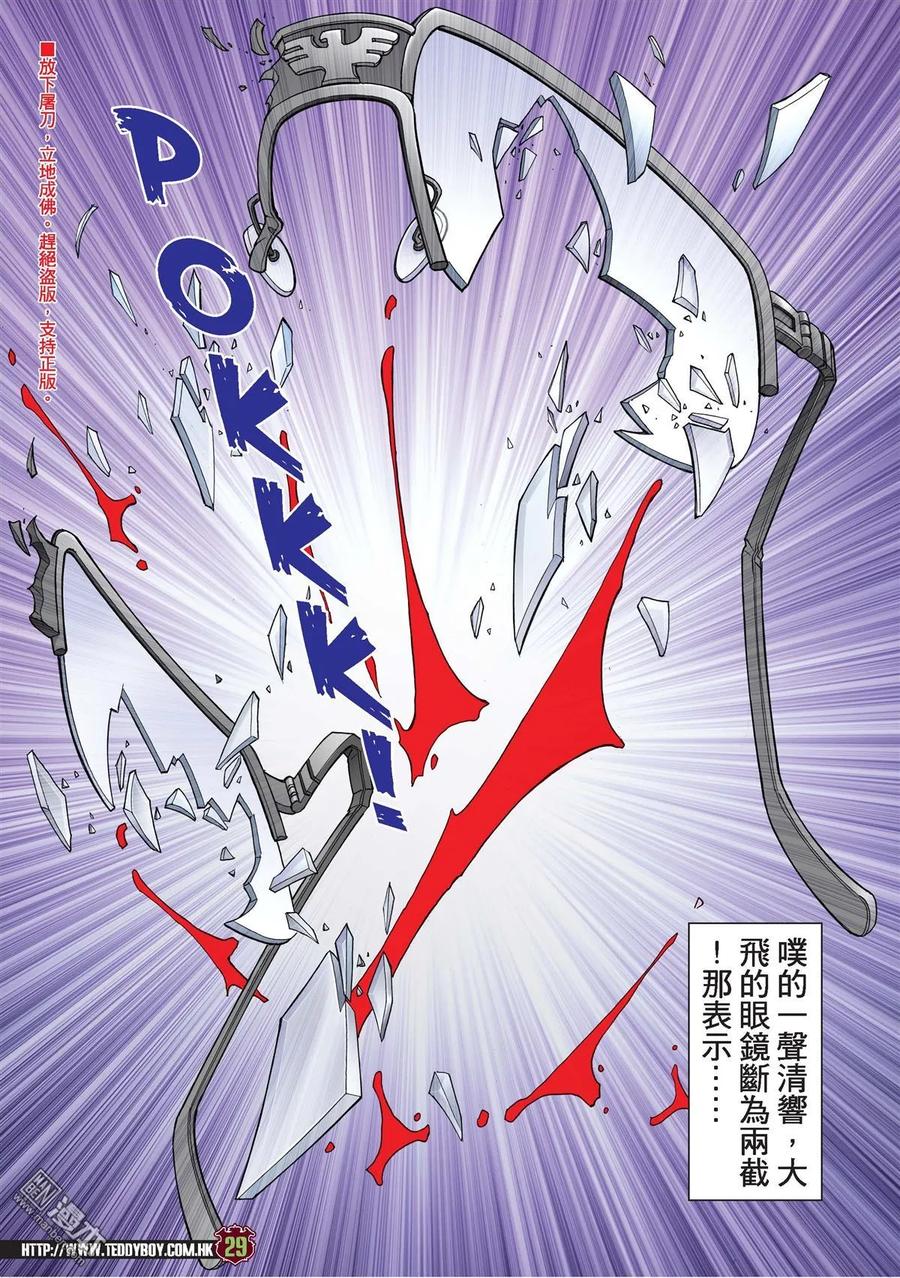 古惑仔 第1963回 第26页