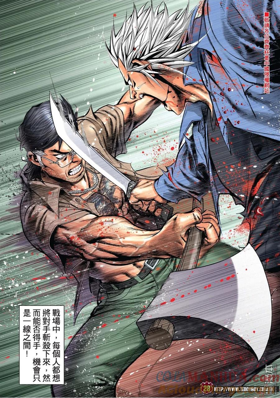 古惑仔 第1963回 第25页