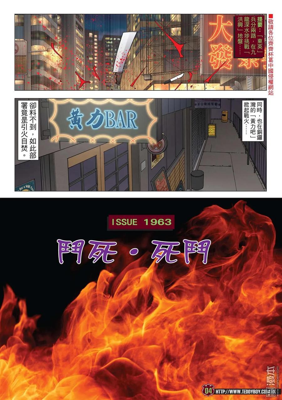 古惑仔 第1963回 第2页