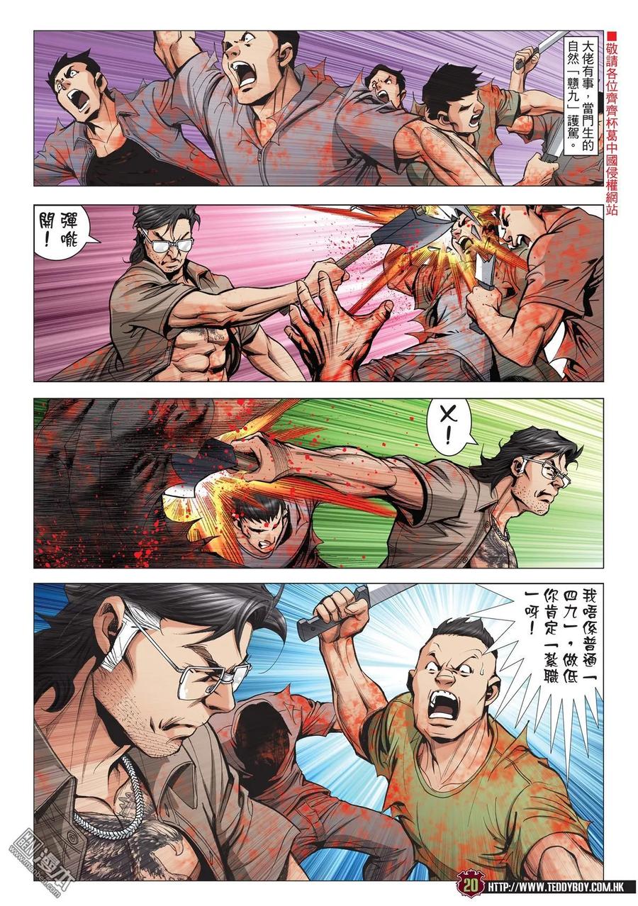 古惑仔 第1963回 第18页