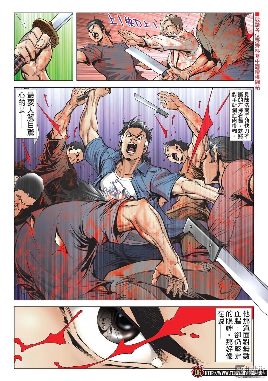 古惑仔 第1963回 第4页
