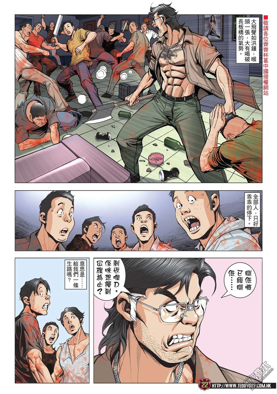 古惑仔 第1963回 第20页