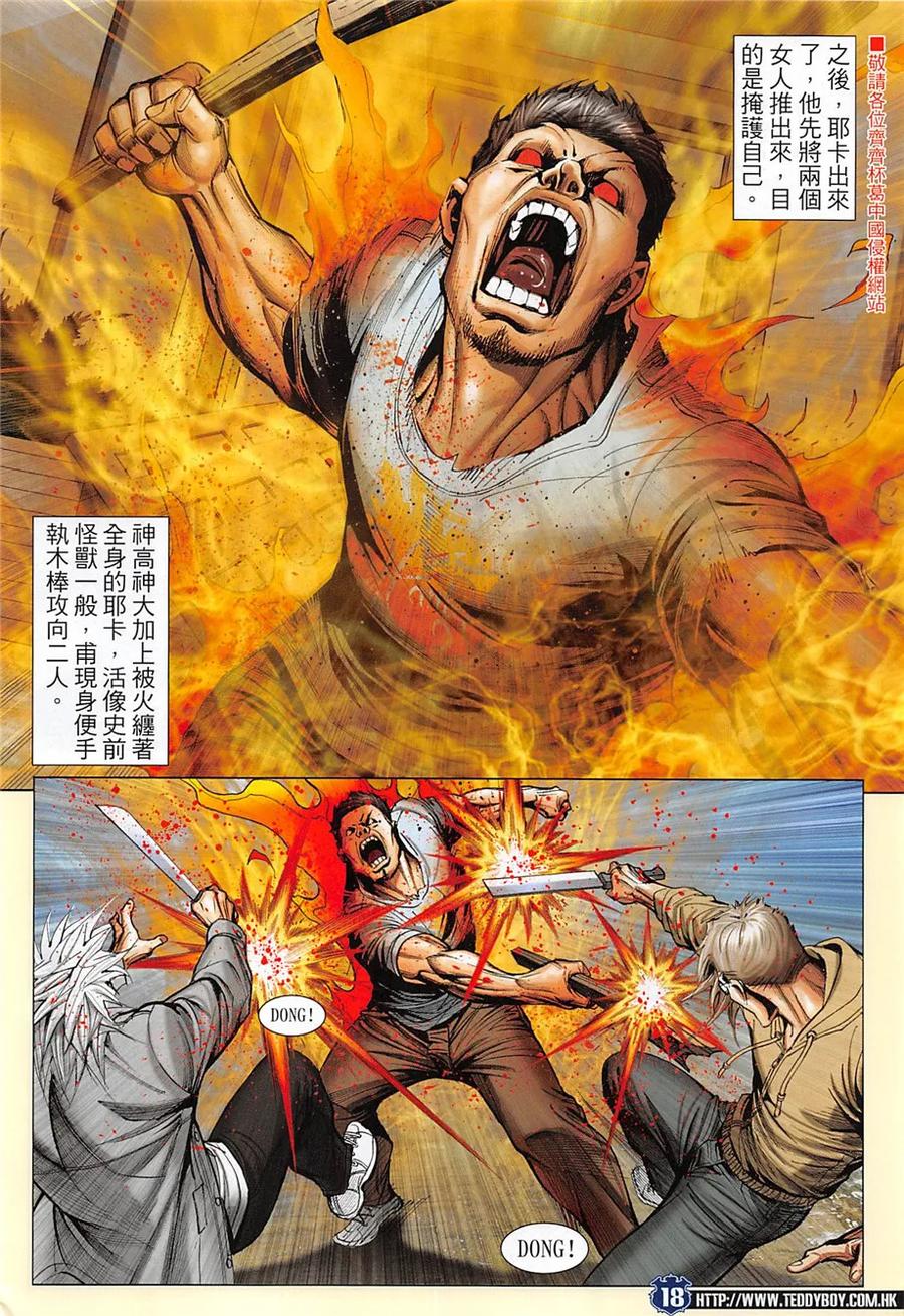 古惑仔 第1964回 一刀.兩段 第16页