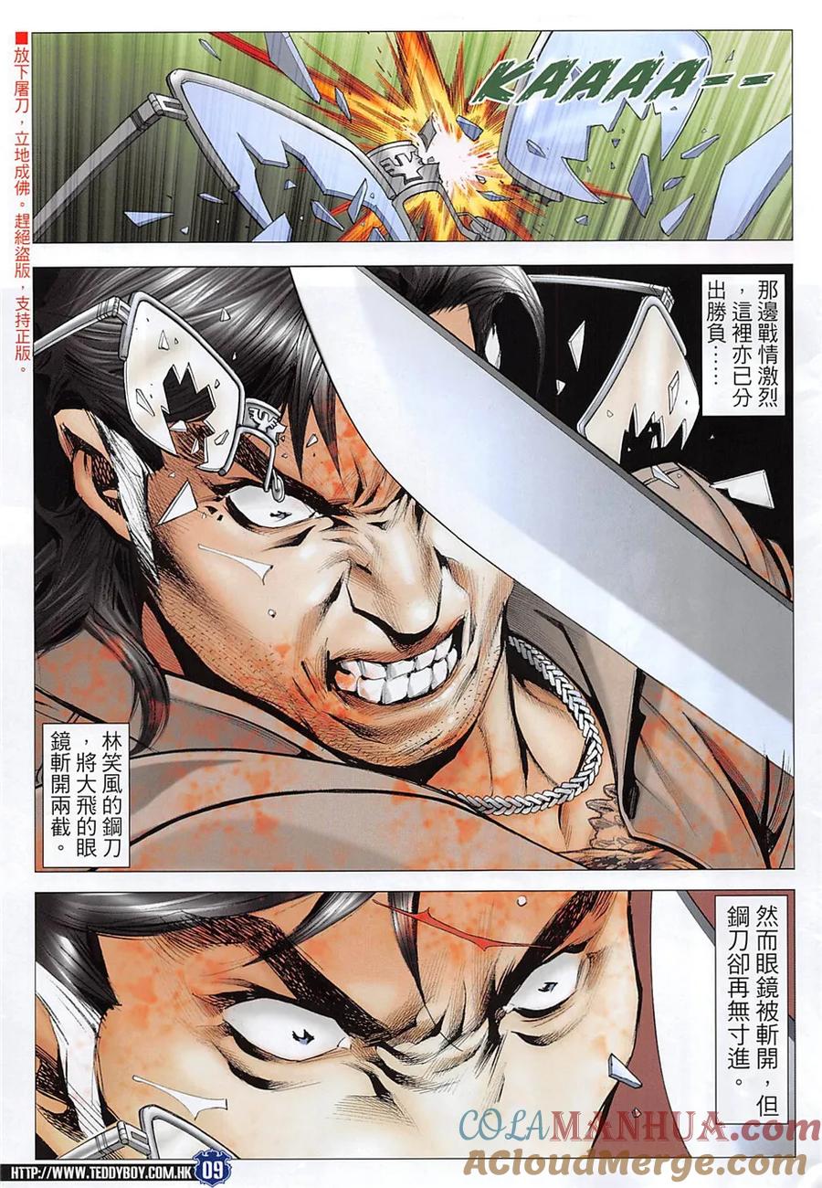 古惑仔 第1964回 一刀.兩段 第7页