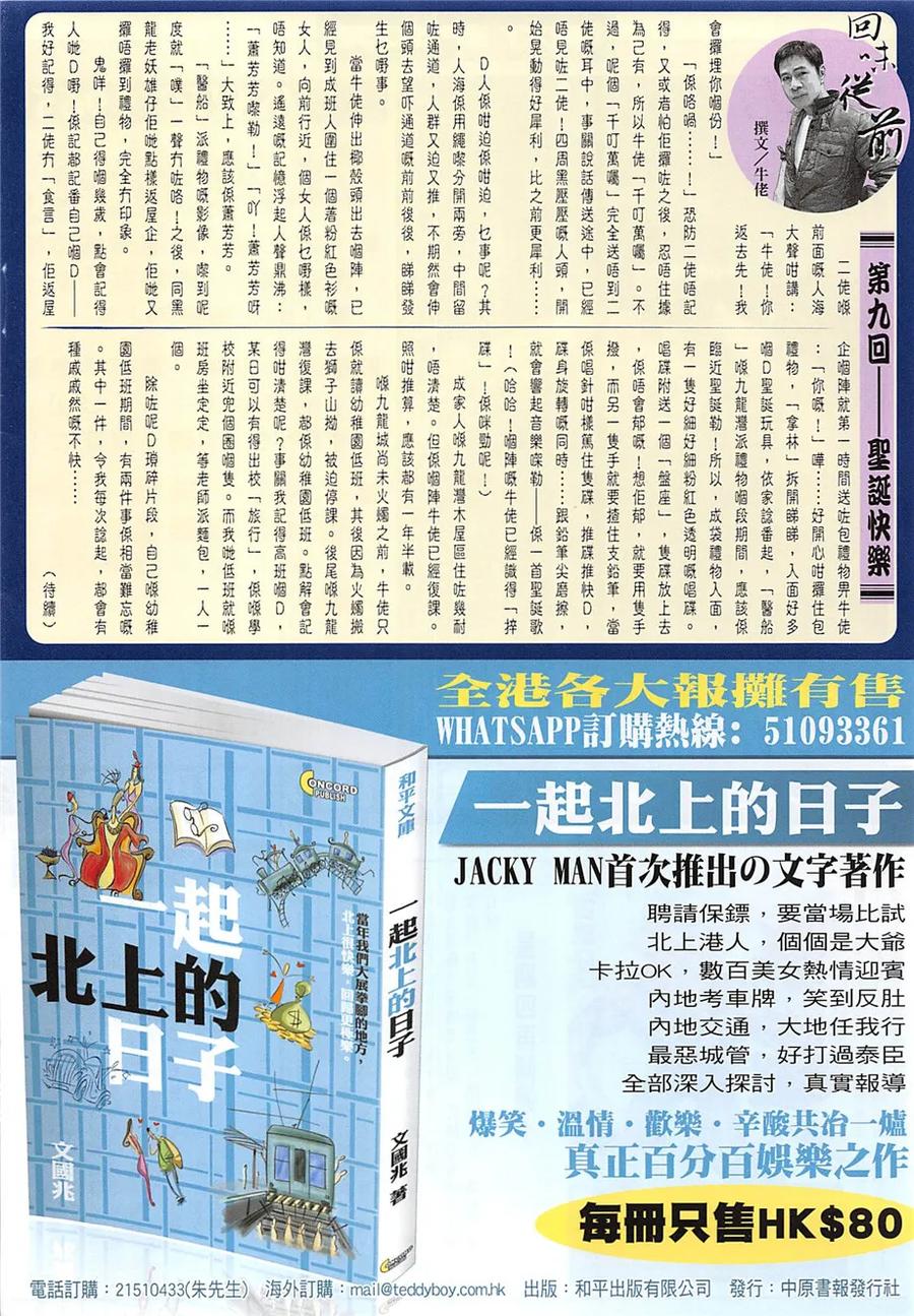 古惑仔 第1964回 一刀.兩段 第32页