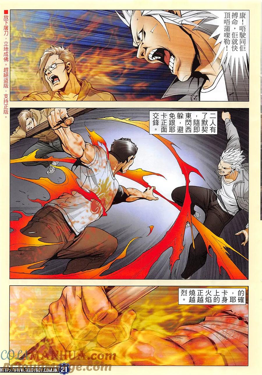 古惑仔 第1964回 一刀.兩段 第19页