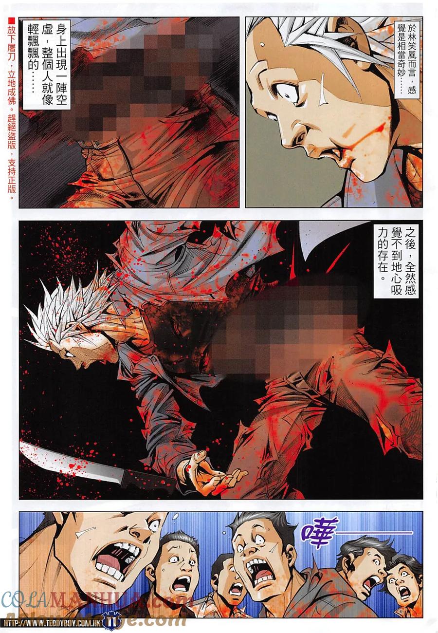 古惑仔 第1964回 一刀.兩段 第9页