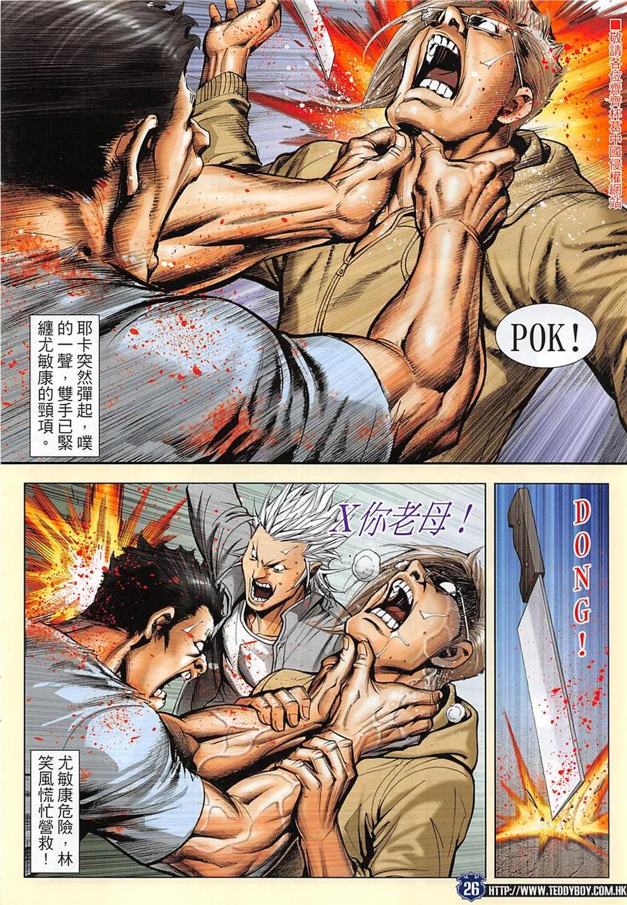 古惑仔 第1964回 一刀.兩段 第24页