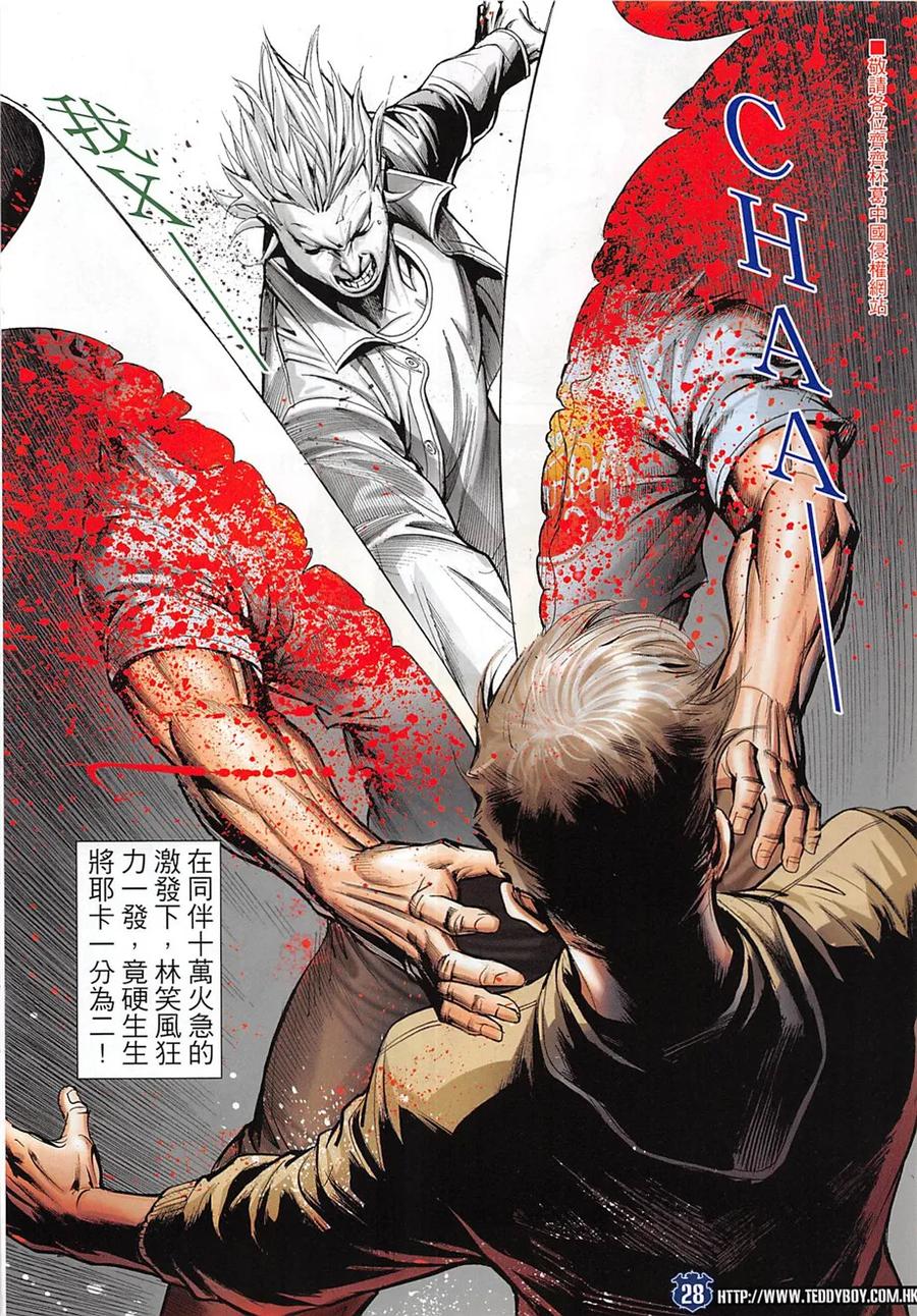 古惑仔 第1964回 一刀.兩段 第26页