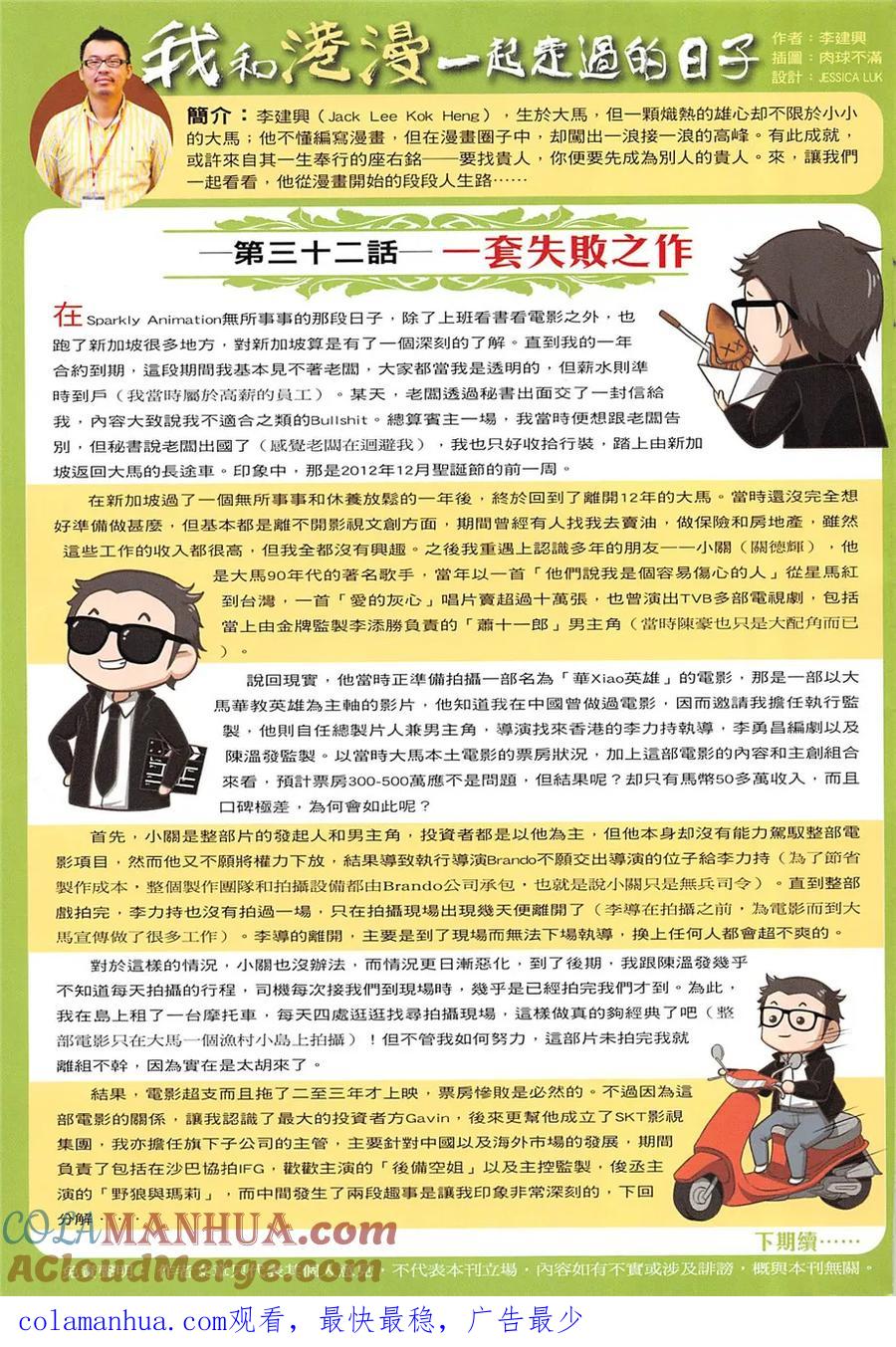 古惑仔 第1964回 一刀.兩段 第33页