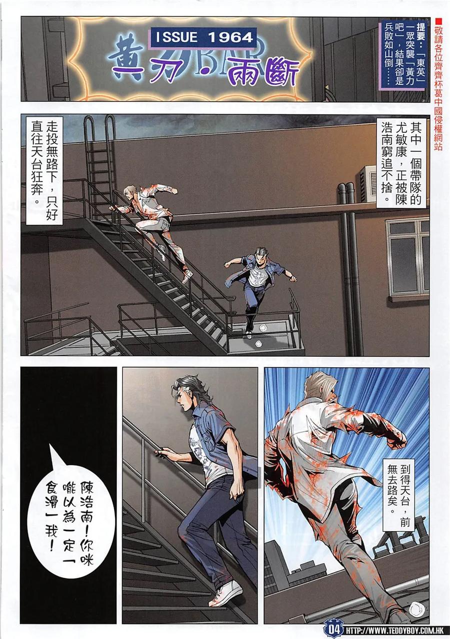古惑仔 第1964回 一刀.兩段 第2页