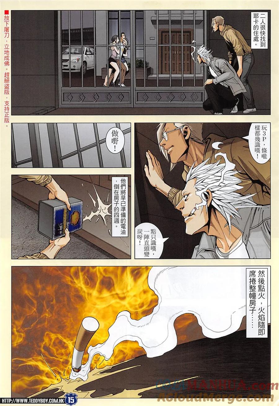古惑仔 第1964回 一刀.兩段 第13页