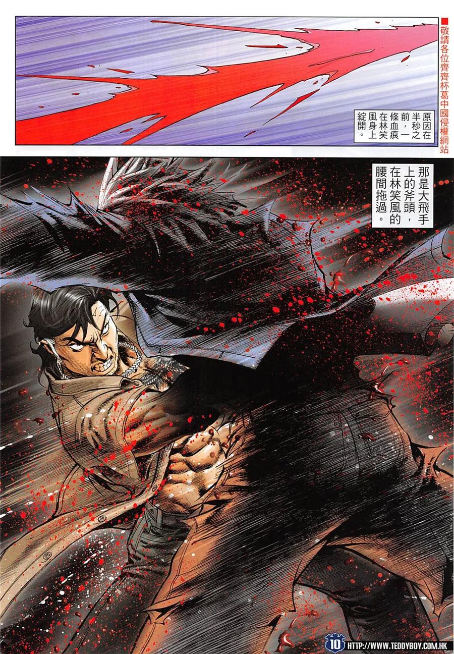 古惑仔 第1964回 一刀.兩段 第8页