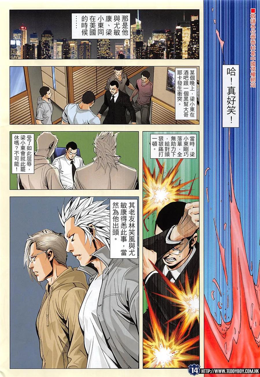 古惑仔 第1964回 一刀.兩段 第12页
