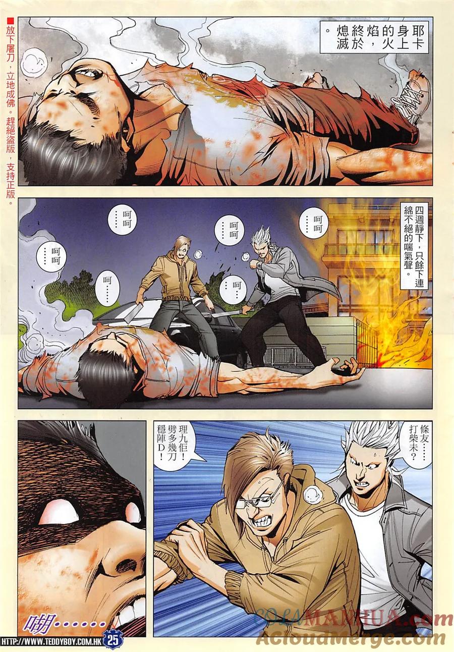 古惑仔 第1964回 一刀.兩段 第23页