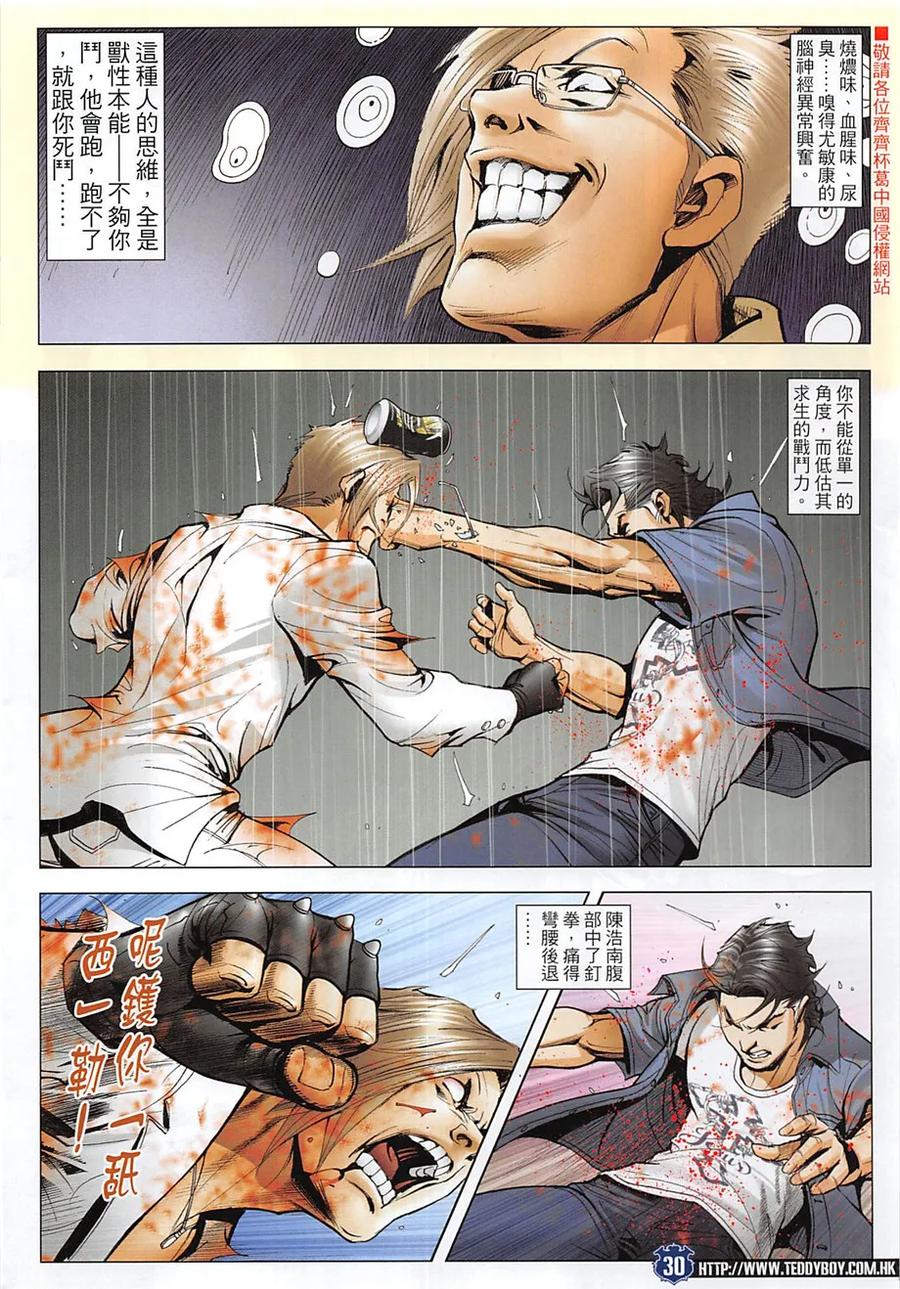 古惑仔 第1964回 一刀.兩段 第28页