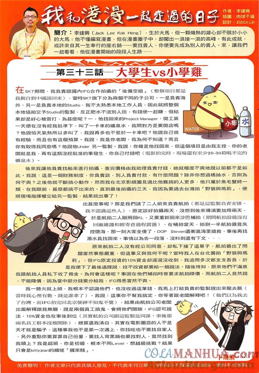 古惑仔 第1965回 江湖快意 第33页