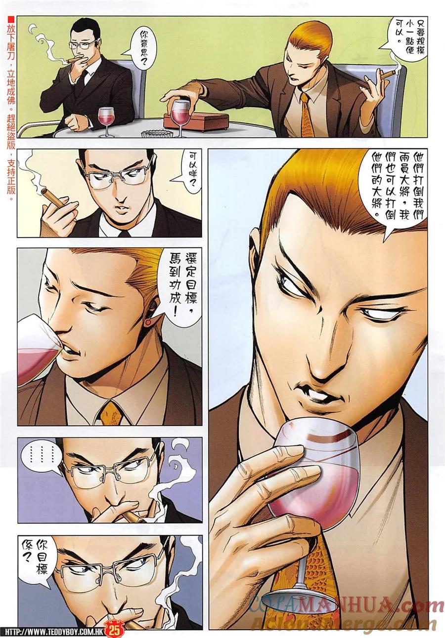 古惑仔 第1965回 江湖快意 第23页