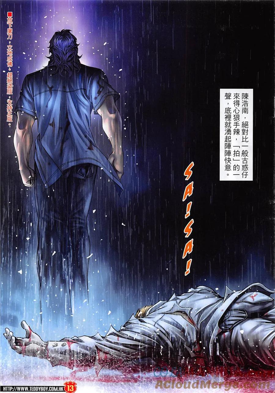 古惑仔 第1965回 江湖快意 第11页