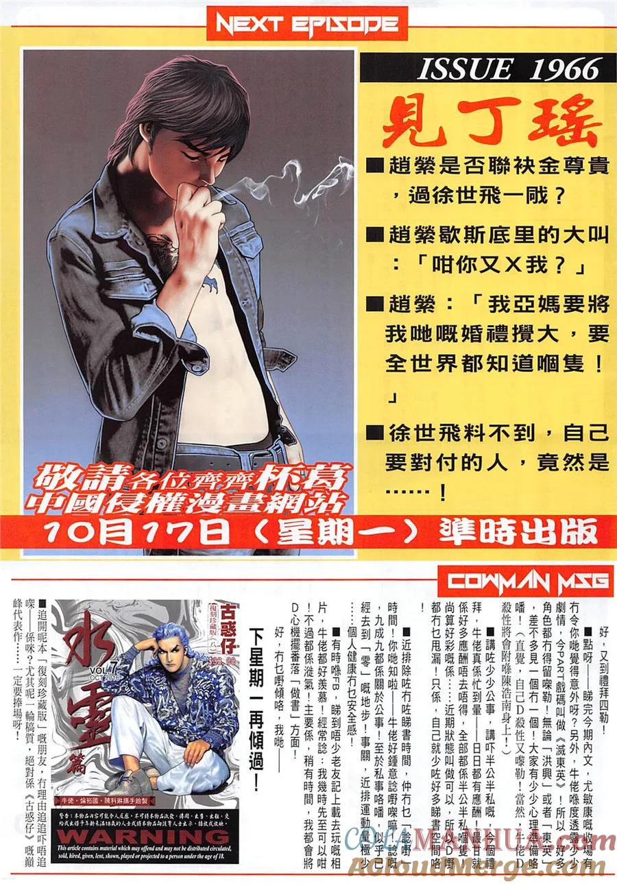 古惑仔 第1965回 江湖快意 第31页
