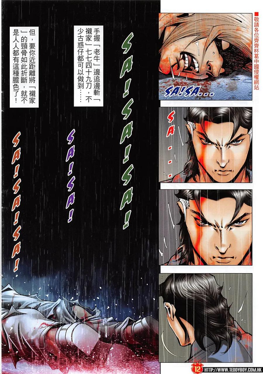 古惑仔 第1965回 江湖快意 第10页