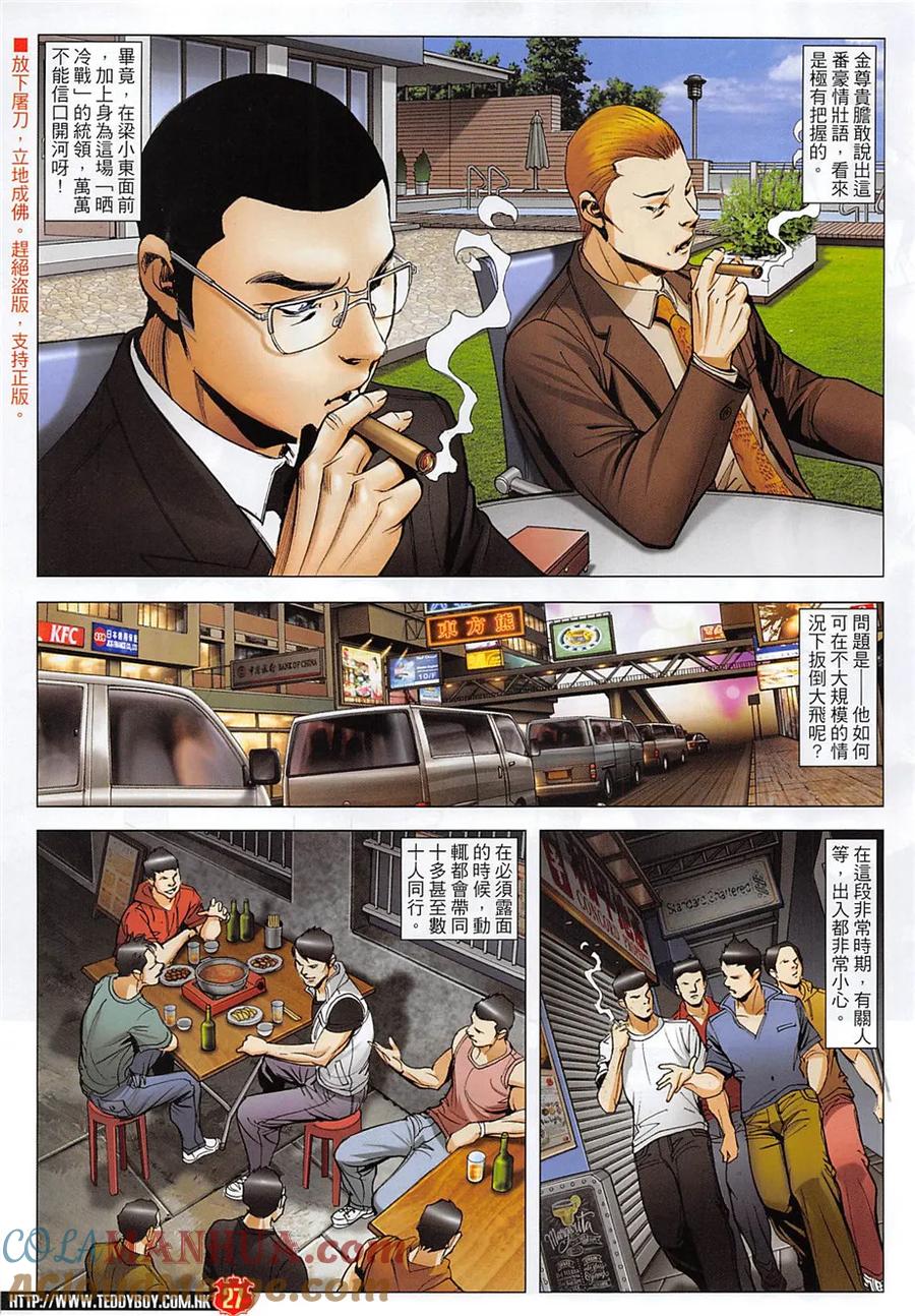 古惑仔 第1965回 江湖快意 第25页