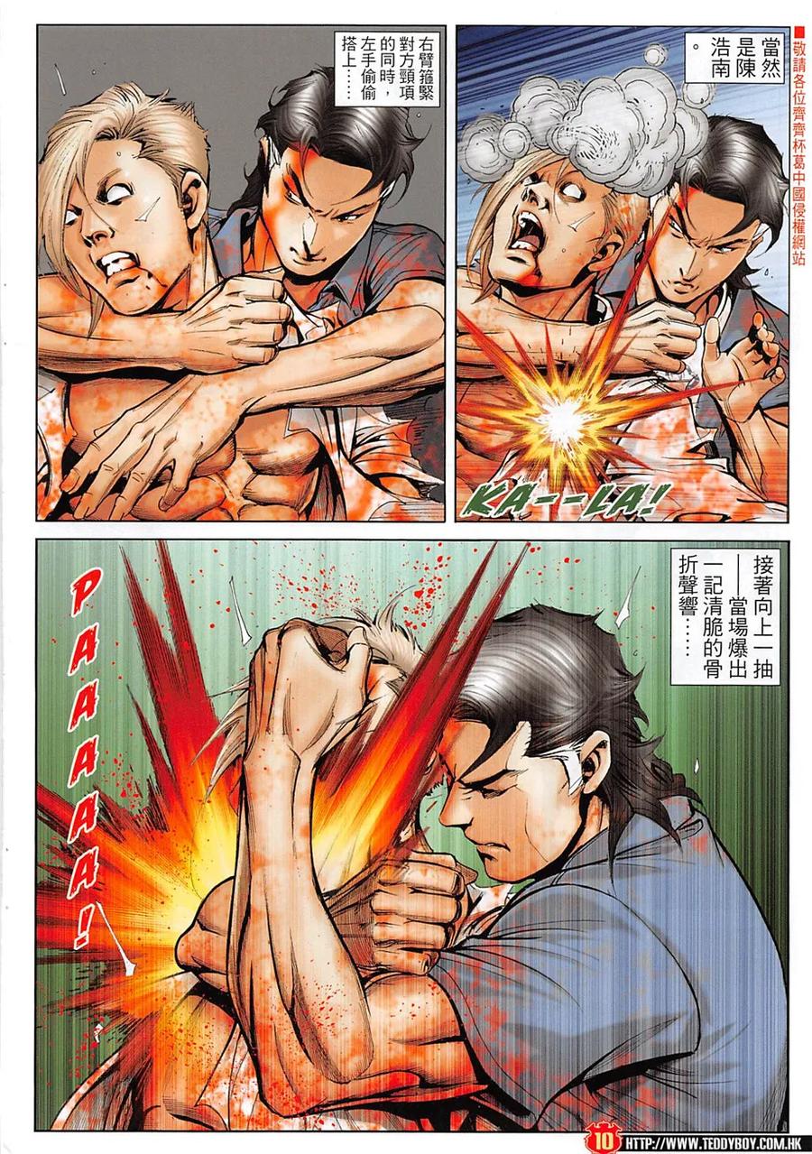 古惑仔 第1965回 江湖快意 第8页