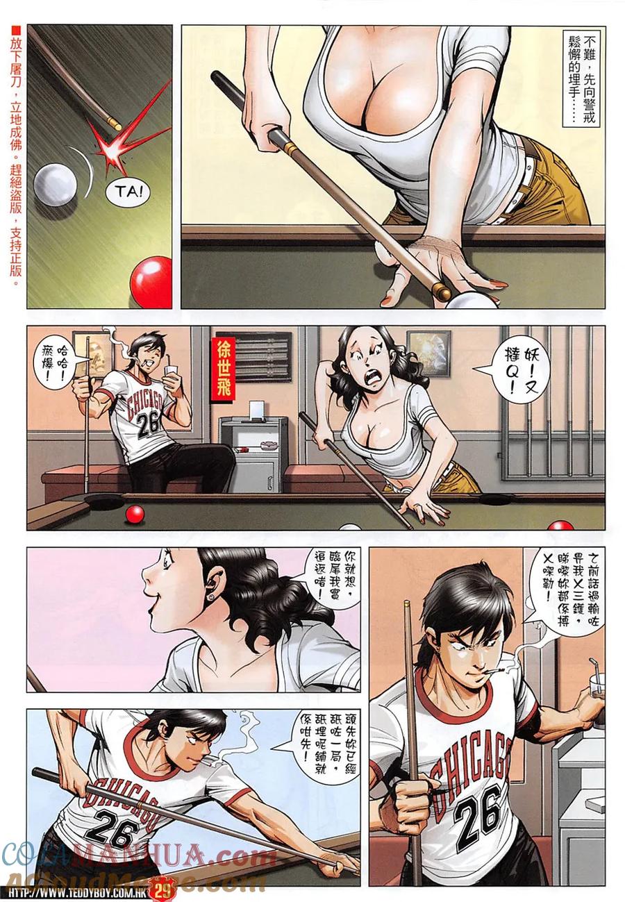 古惑仔 第1965回 江湖快意 第27页