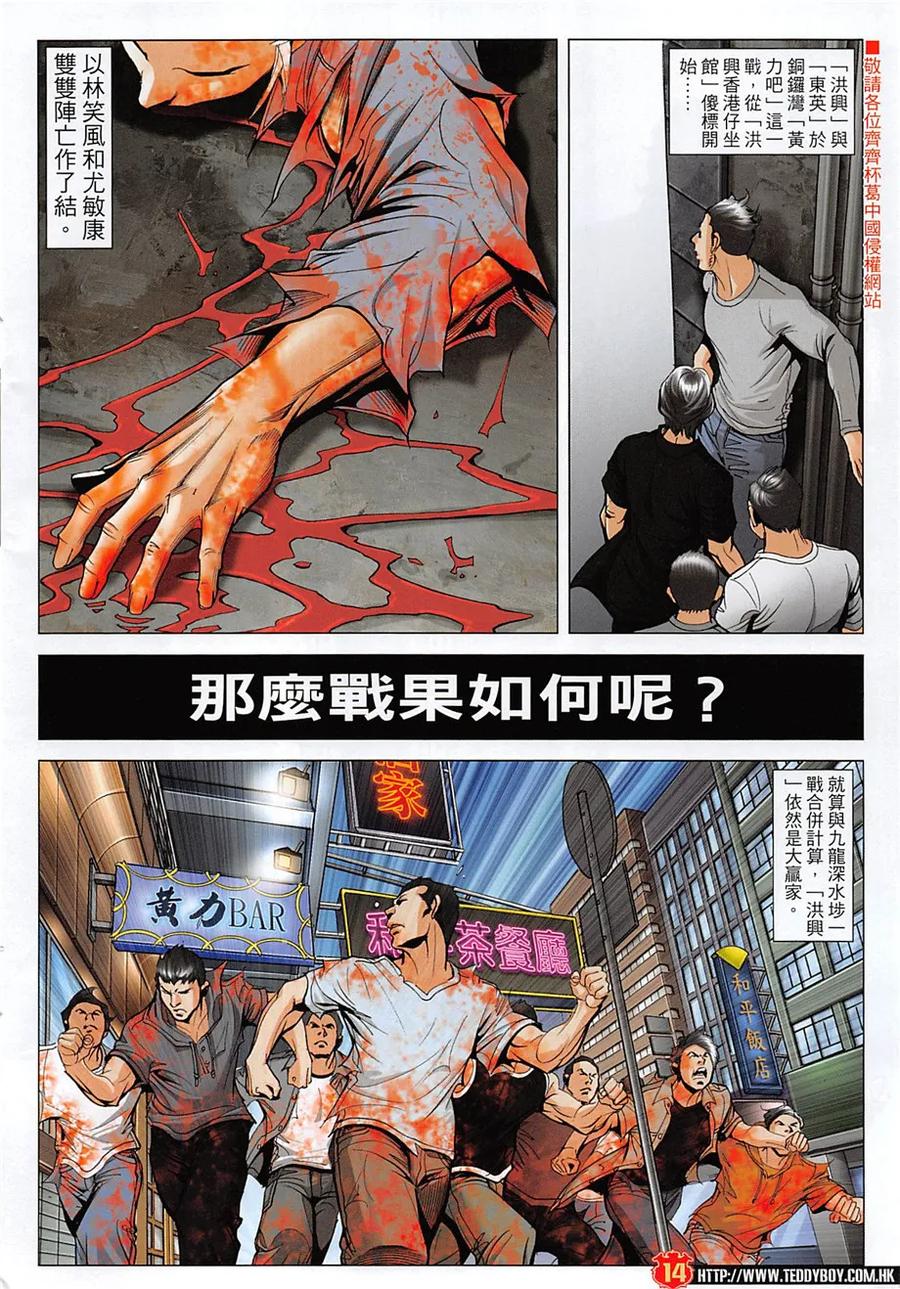 古惑仔 第1965回 江湖快意 第12页