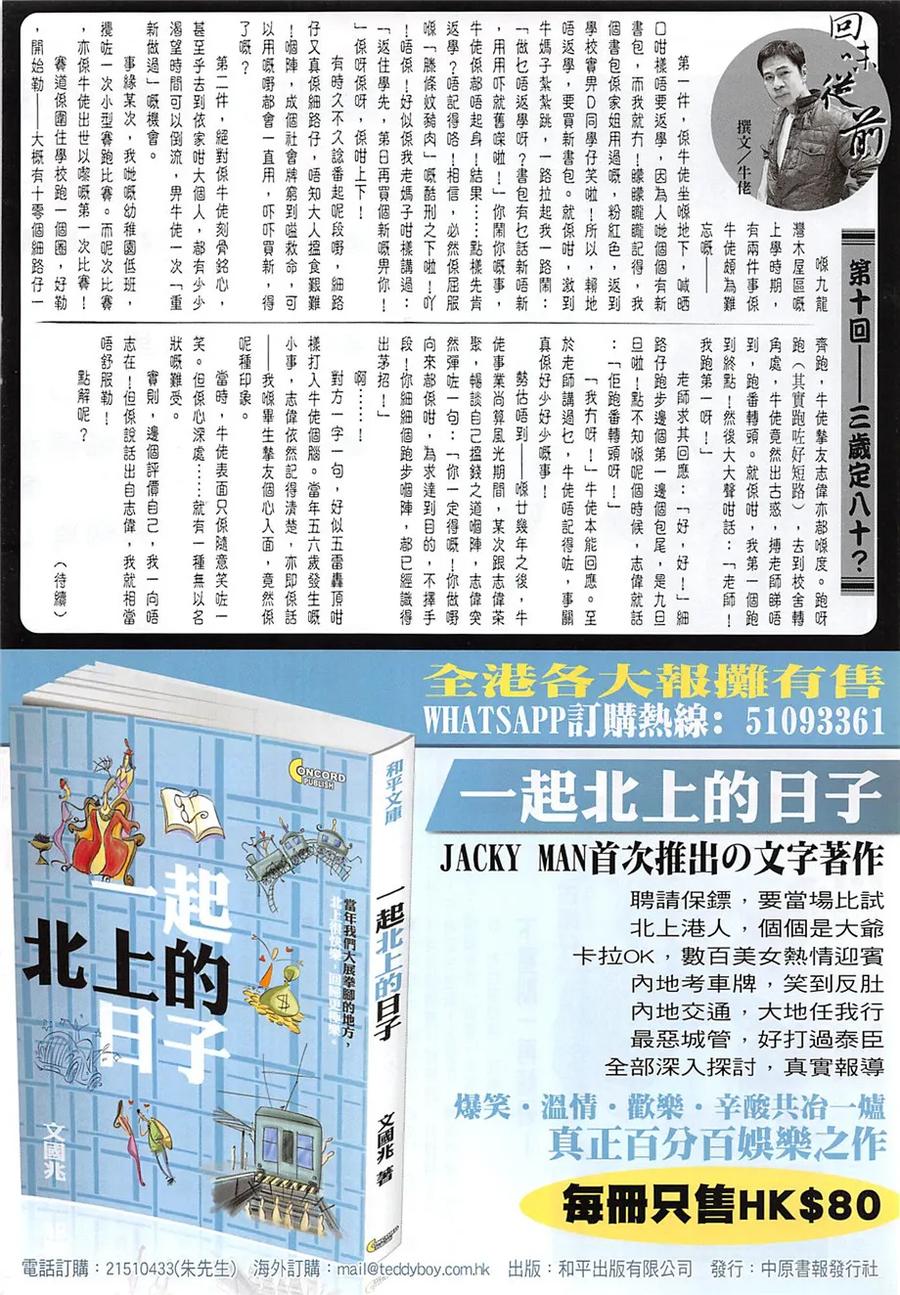 古惑仔 第1965回 江湖快意 第32页