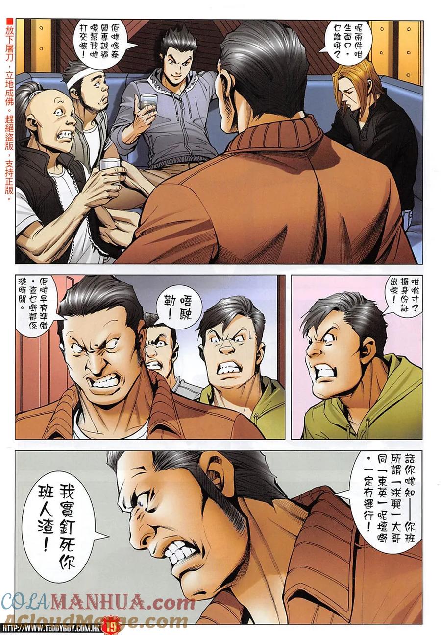 古惑仔 第1965回 江湖快意 第17页
