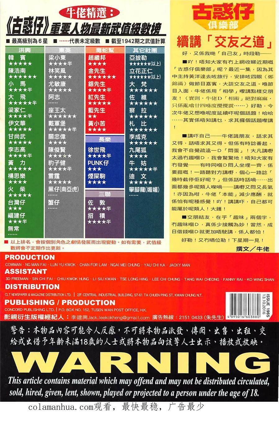 古惑仔 第1965回 江湖快意 第34页
