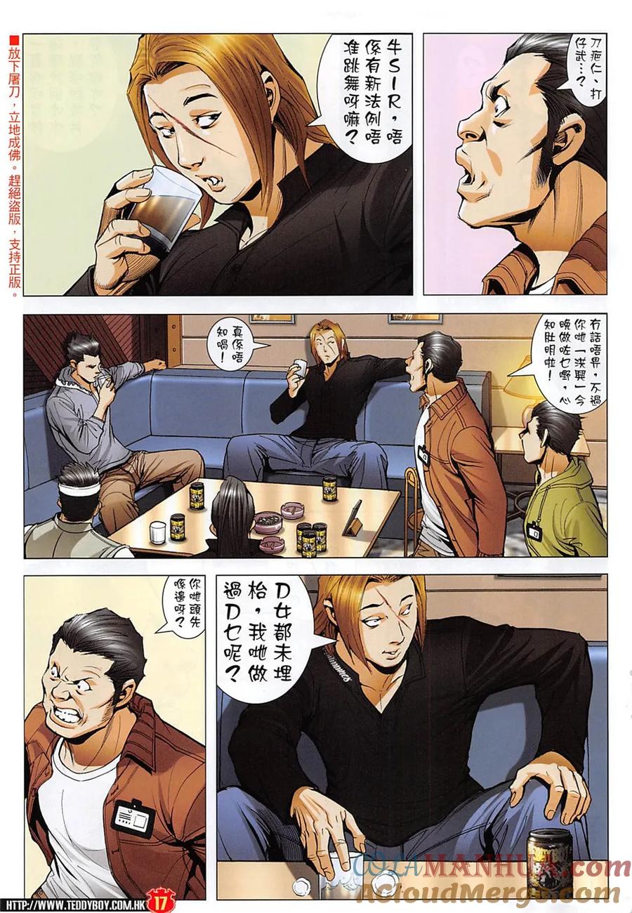 古惑仔 第1965回 江湖快意 第15页