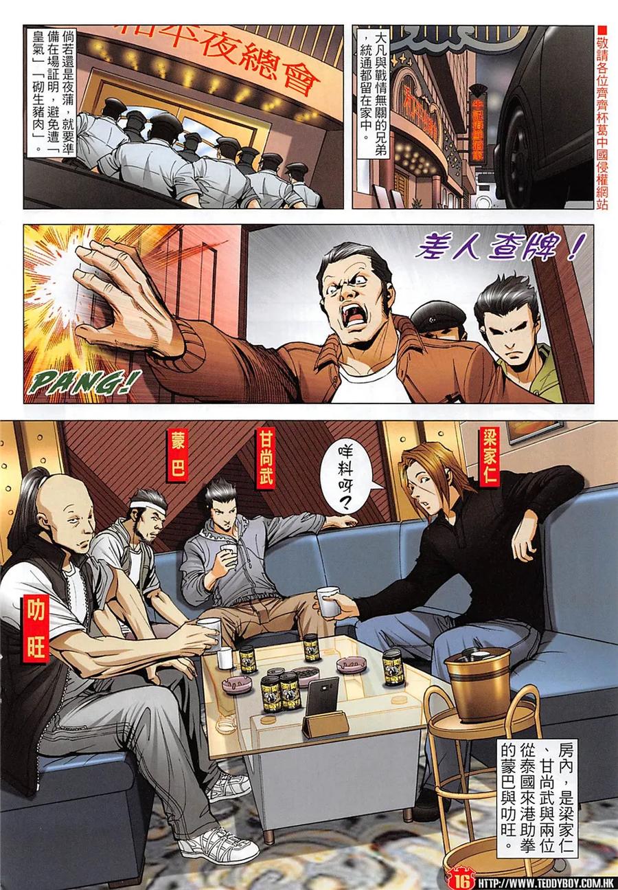 古惑仔 第1965回 江湖快意 第14页
