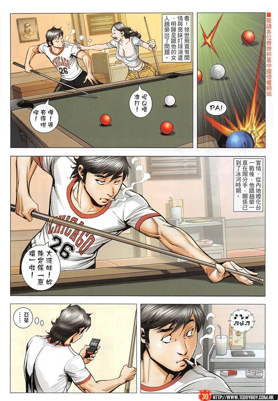 古惑仔 第1965回 江湖快意 第28页