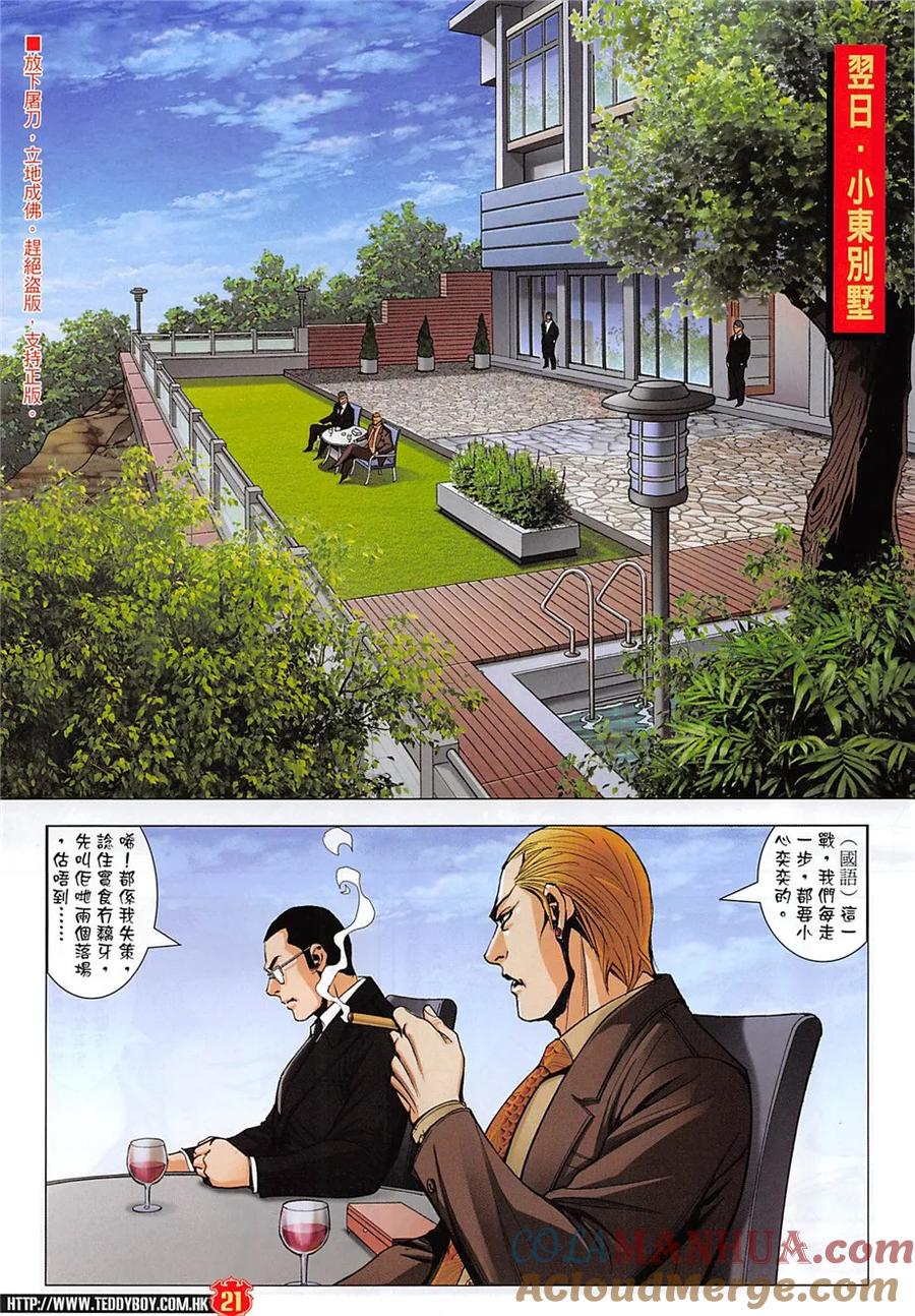 古惑仔 第1965回 江湖快意 第19页