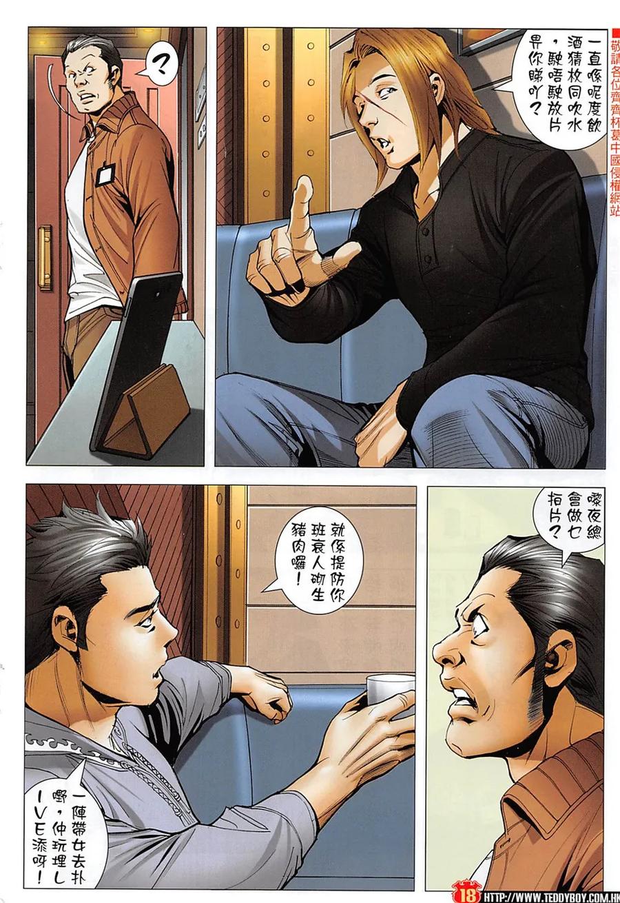 古惑仔 第1965回 江湖快意 第16页