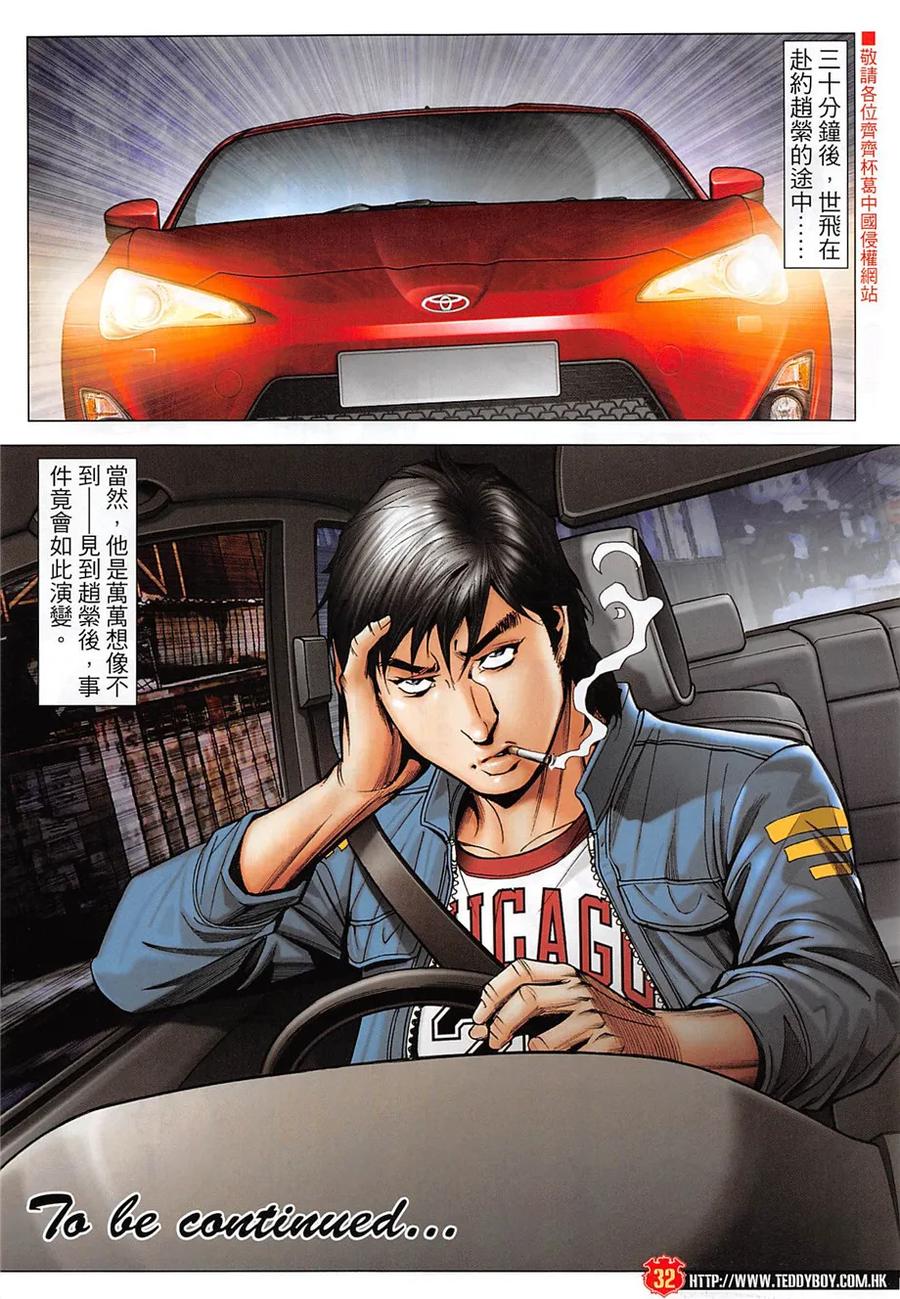 古惑仔 第1965回 江湖快意 第30页
