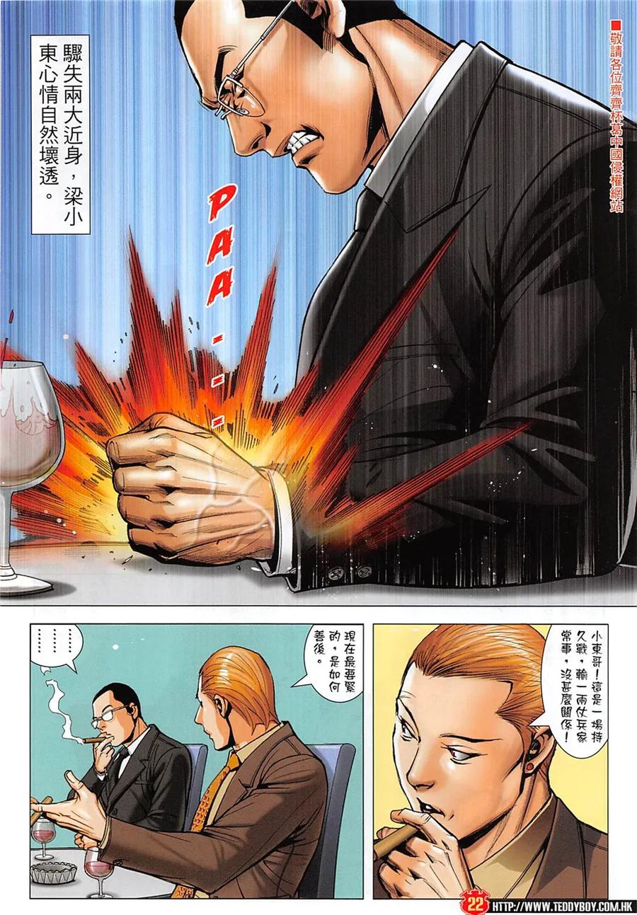 古惑仔 第1965回 江湖快意 第20页