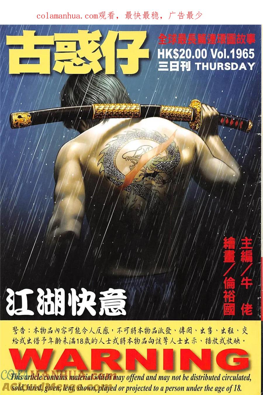 古惑仔 第1965回 江湖快意 第1页
