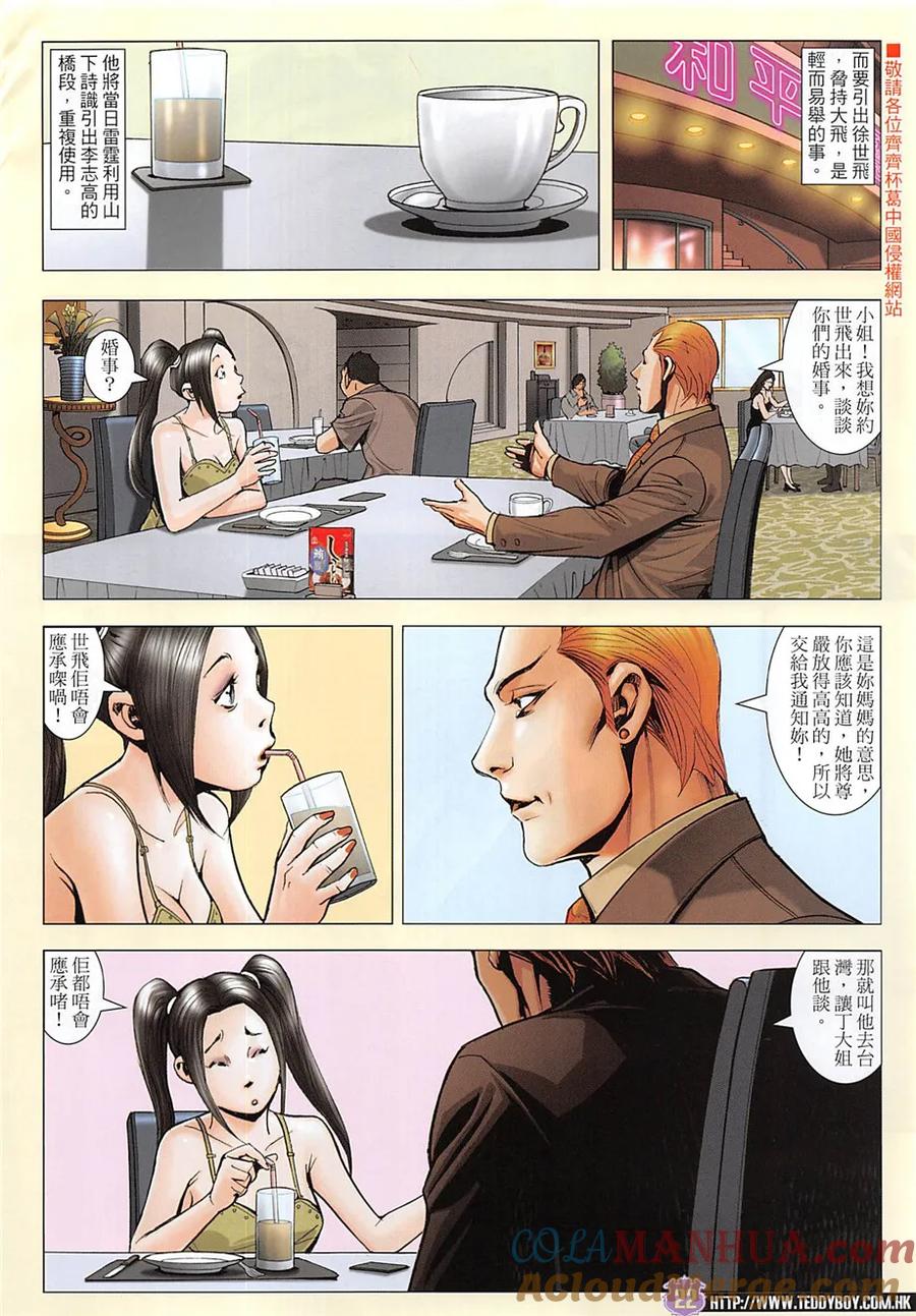 古惑仔 第1966回 見丁瑤 第21页