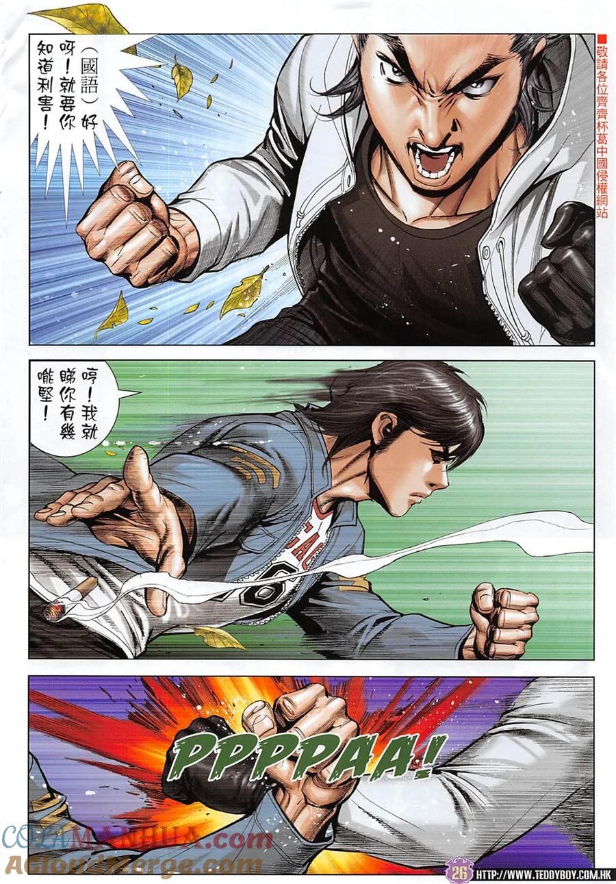 古惑仔 第1966回 見丁瑤 第25页